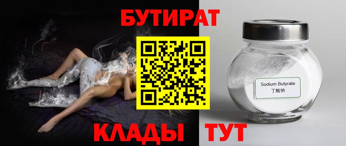 Лыткарино  БУТИРАТ 1.4BDO  Вход с VPN 