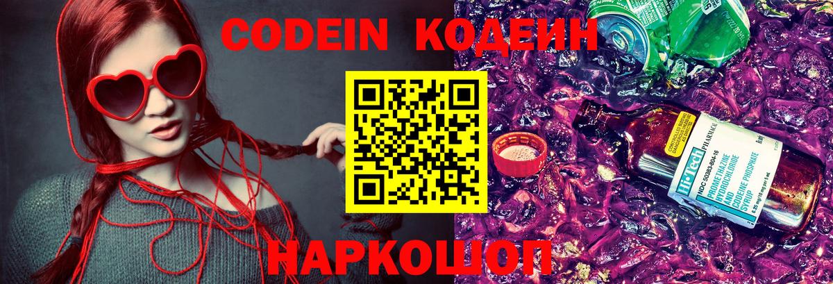Лыткарино  Кодеиновый сироп Lean напиток Lean (лин)  Вход с VPN  Кодеиновый сироп Lean напиток Lean (лин) 