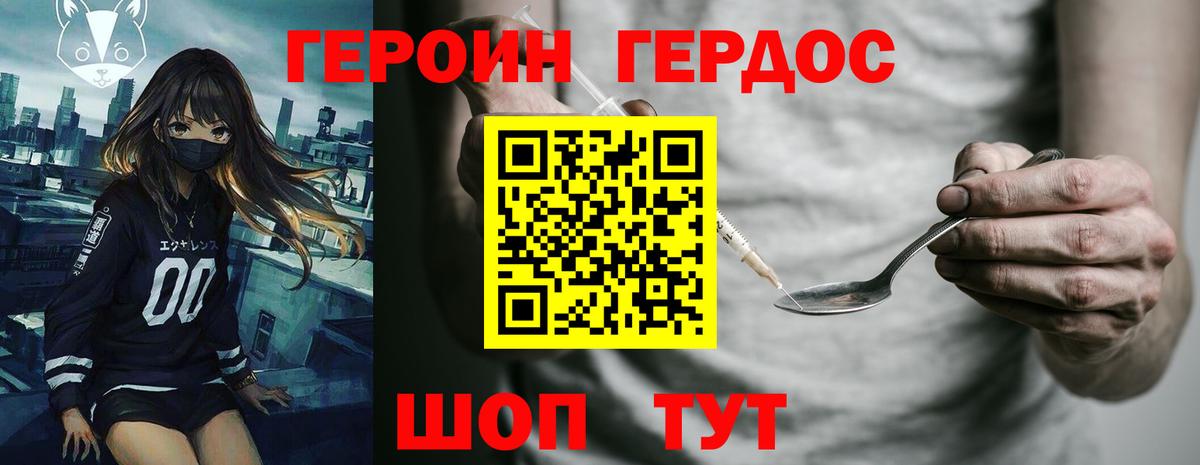 Героин хмурый Лыткарино
