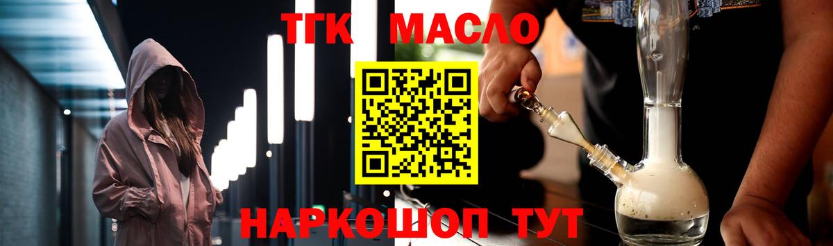ТГК гашишное масло Лыткарино